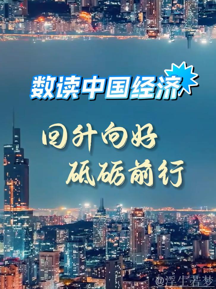 中国经济的暖意、新意、诚意