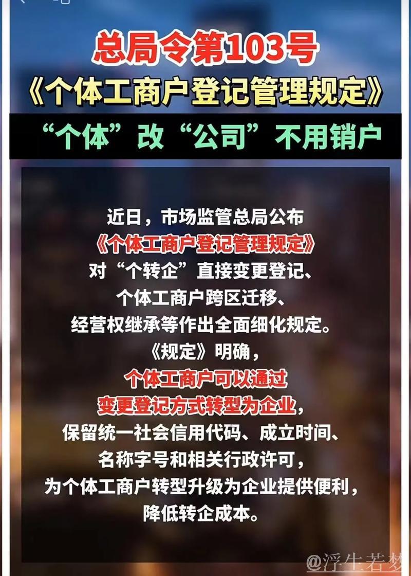 《个体工商户登记管理规定》将于7月15日起施行