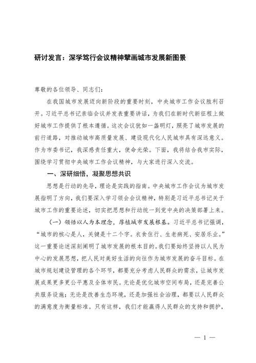 激发作为，助力城市高质量跃升——谈学习贯彻中央城市工作会议精神