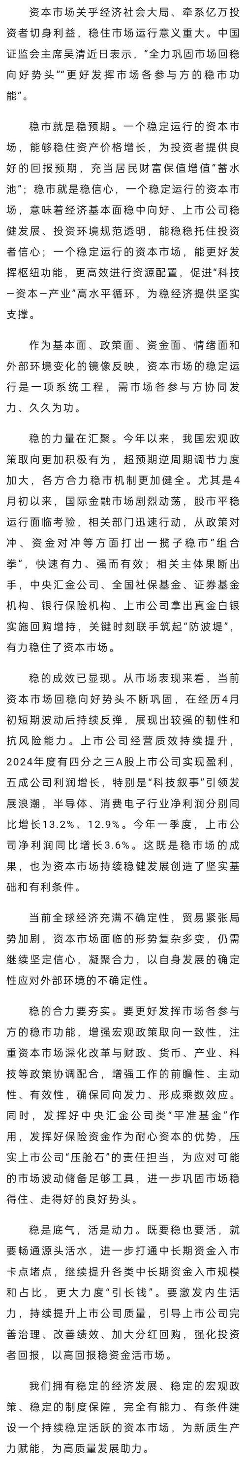 汇聚资本市场稳的力量 汇聚资本市场稳的力量