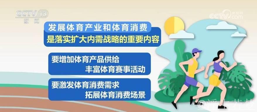 政策驱动释放体育消费新活力 政策驱动释放体育消费新活力