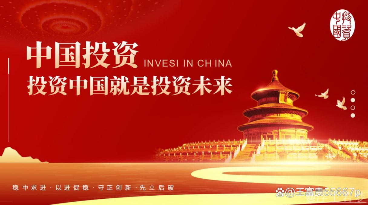 投资中国就是投资未来