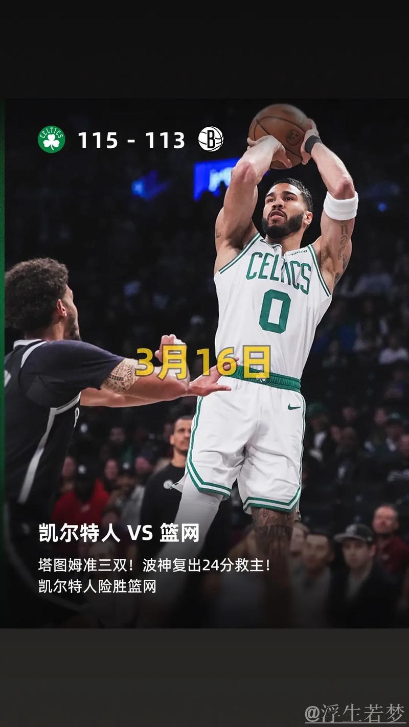 塔图姆砍下准三双 凯尔特人力克马刺 塔图姆砍下准三双 凯尔特人力克马刺