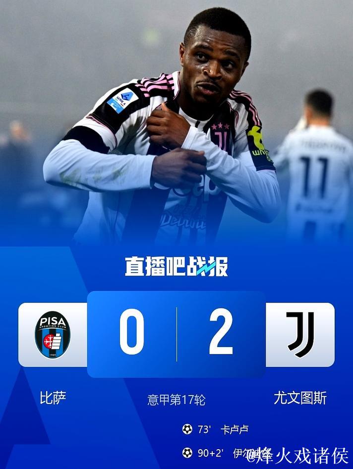 意甲-卡卢卢、伊尔迪兹破门 尤文图斯2-0完胜比萨